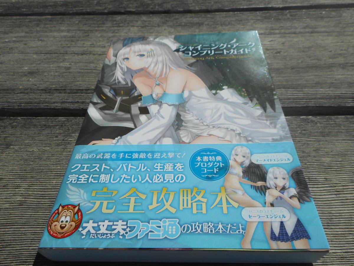 ヤフオク 攻略本 シャイニング アーク コンプリートガ ヤフオク 攻略本 シャイニング アーク コンプリートガ
