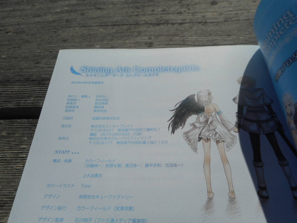 ヤフオク 攻略本 シャイニング アーク コンプリートガ ヤフオク 攻略本 シャイニング アーク コンプリートガ