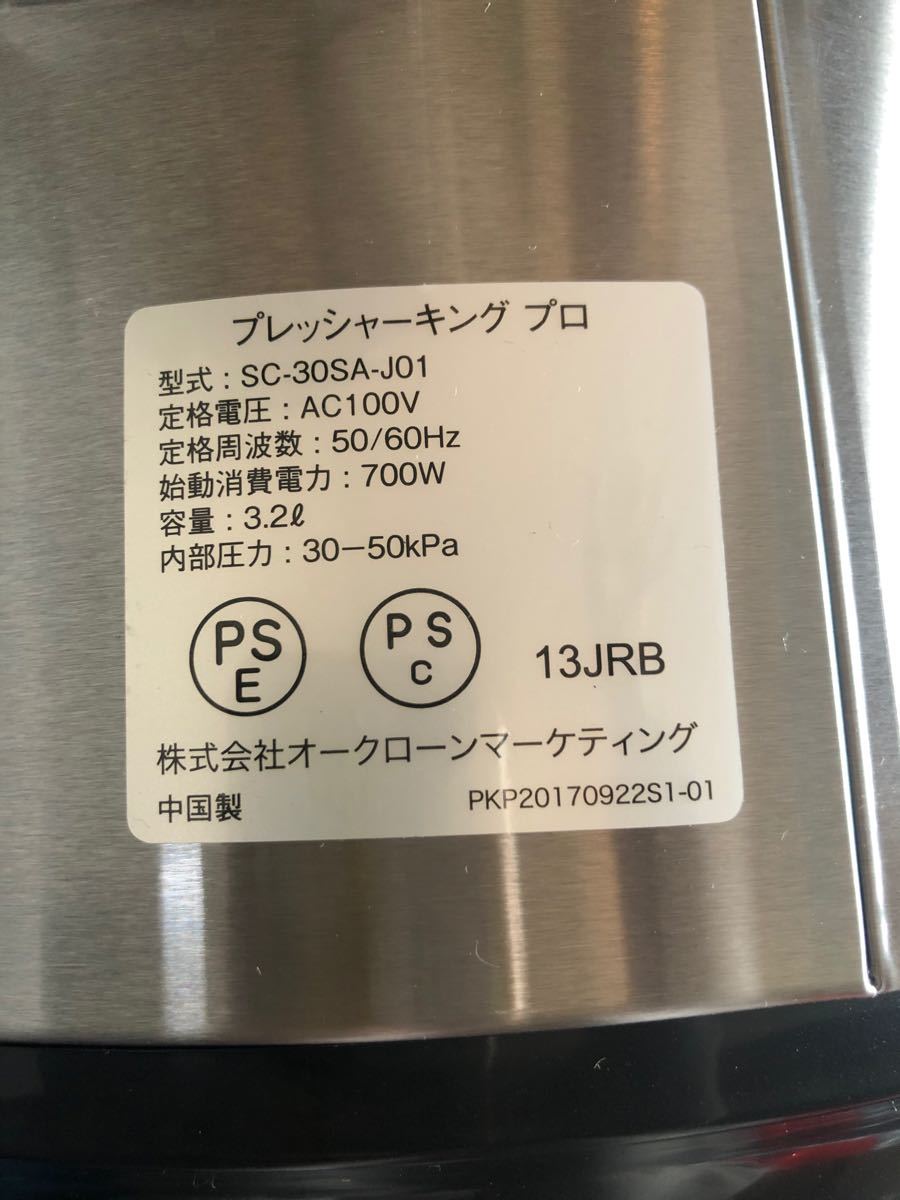 ショップジャパン　プレッシャーキングプロ　電気圧力鍋
