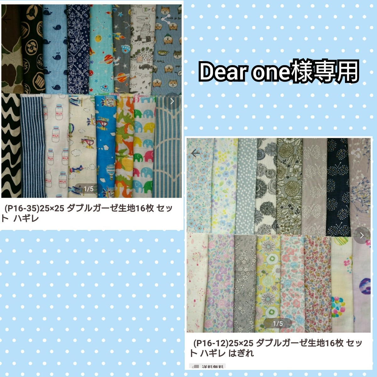 Dear one様  (P16-12 35)25×25 ダブルガーゼ生地32枚 