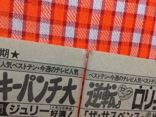 CN16425◆切抜き◇松本伊代柏原芳恵◇番組部門・ピンキーパンチ大逆転ロリって8位！_画像2