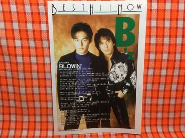 CN16617◆切抜き◇Bz◇BLOWIN・作詞稲葉浩志・作曲松本孝弘・カルビーポテトチップCMイメージソング_画像1