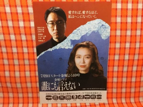 Yahoo!オークション - CN16611 切抜き 賀来千香子佐野史郎田代 Yahoo!オークション - CN16611 切抜き 賀来千香子佐野史郎田代
