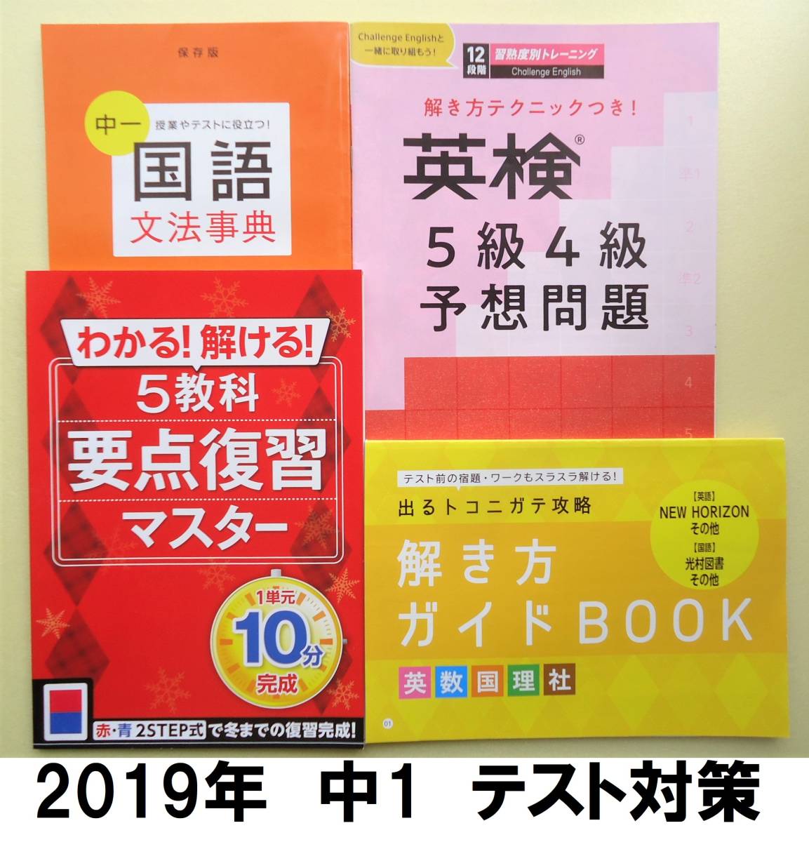 ヤフオク 19 進研ゼミ 中1 要点復習マスター 国語文法 ヤフオク 19 進研ゼミ 中1 要点復習マスター 国語文法