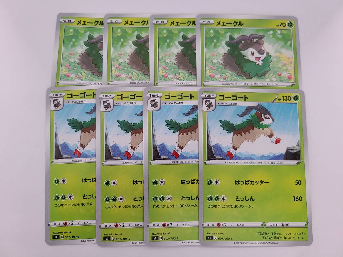 ポケモンカード 仰天のボルテッカー S4 メェークル ゴーゴート 草 各4枚セット デッキ 同梱可 大量出品中 まとめて Product Details Yahoo Auctions Japan Proxy Bidding And Shopping Service From Japan ポケモンカード 仰天のボルテッカー S4 メェークル ゴーゴート 草 各4枚セット デッキ 同梱可 大量出品中 まとめて Product Details Yahoo Auctions Japan Proxy Bidding And Shopping Service From Japan