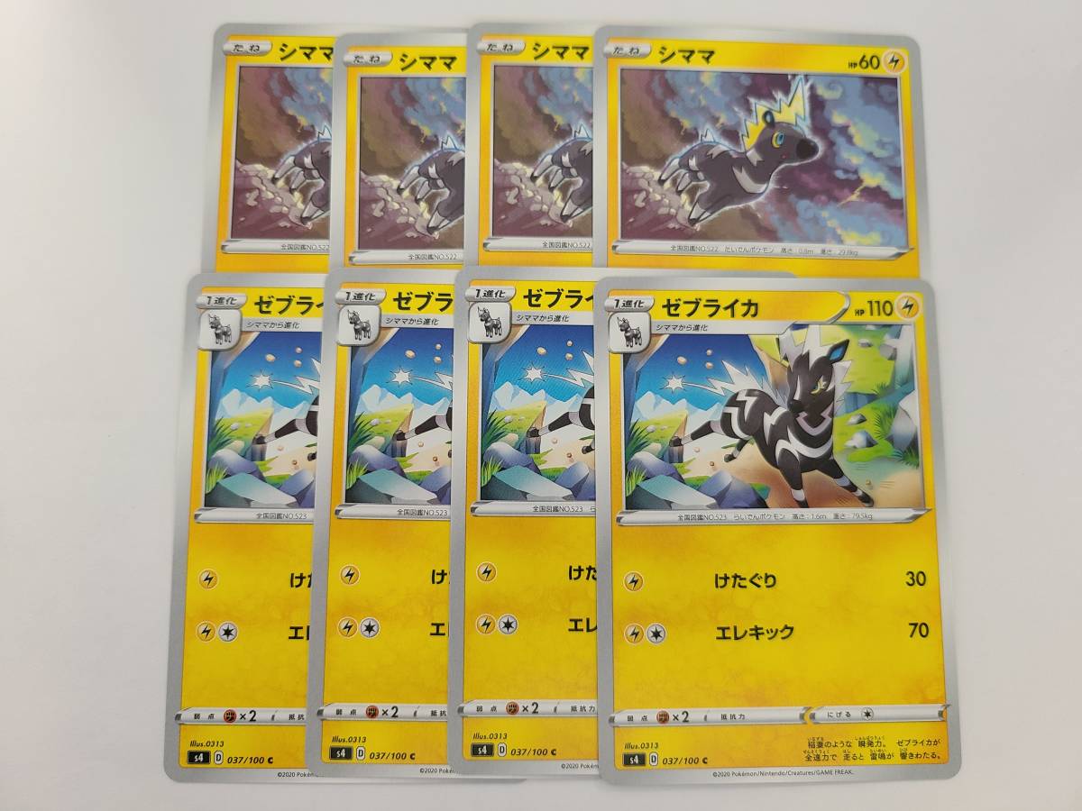 ポケモンカード 仰天のボルテッカー S4 シママ ゼブライカ 進化 雷 各４枚セット デッキ 同梱可 大量出品中 まとめて Product Details Yahoo Auctions Japan Proxy Bidding And Shopping Service From Japan