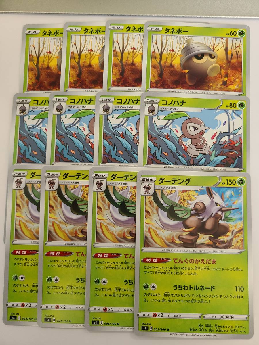ポケモンカード 仰天のボルテッカー S4 タネボー コノハナ ダーテング 進化 草 各4枚セット デッキ 同梱可 大量出品中 まとめて ポケモンカードゲーム 売買されたオークション情報 Yahooの商品情報をアーカイブ公開 オークファン Aucfan Com ポケモンカード 仰天のボルテッカー S4 タネボー コノハナ ダーテング 進化 草 各4枚セット デッキ 同梱可 大量出品中 まとめて ポケモンカードゲーム 売買されたオークション情報 Yahooの商品情報をアーカイブ公開 オークファン Aucfan Com
