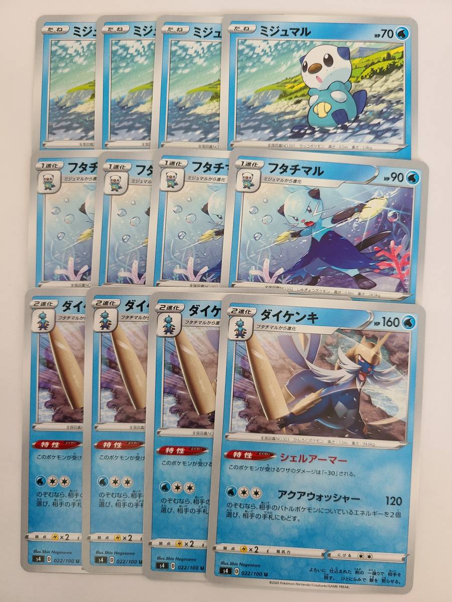 ポケモンカード☆仰天のボルテッカー s4☆ミジュマル フタチマル ダイケンキ 進化 水☆各４枚セット デッキ 同梱可 大量出品中 まとめて_画像1