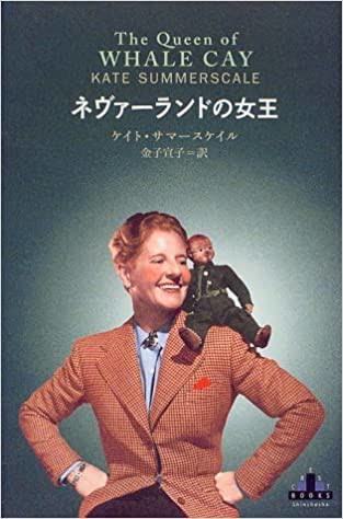 即決！ケイト・サマースケイル『ネヴァーランドの女王』ディートリッヒとも浮き名を流した男装の富豪、その波瀾に満ちた94年の生涯!!_画像1