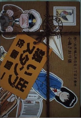 即決！佐藤智一『想い出スタンプ』1992年初版　「ヤングジャンプ」掲載の全5話収録!! A5判　同梱歓迎♪_画像1