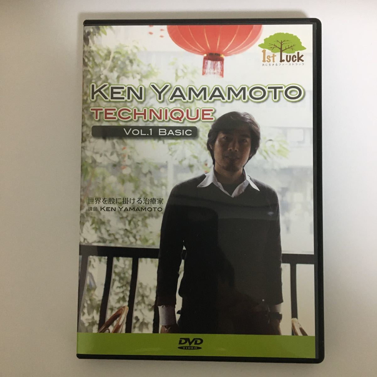 半額】 24時間以内発送!整体DVD【KEN YAMAMOTO TECHNIQUE Vol.1 BASIC 