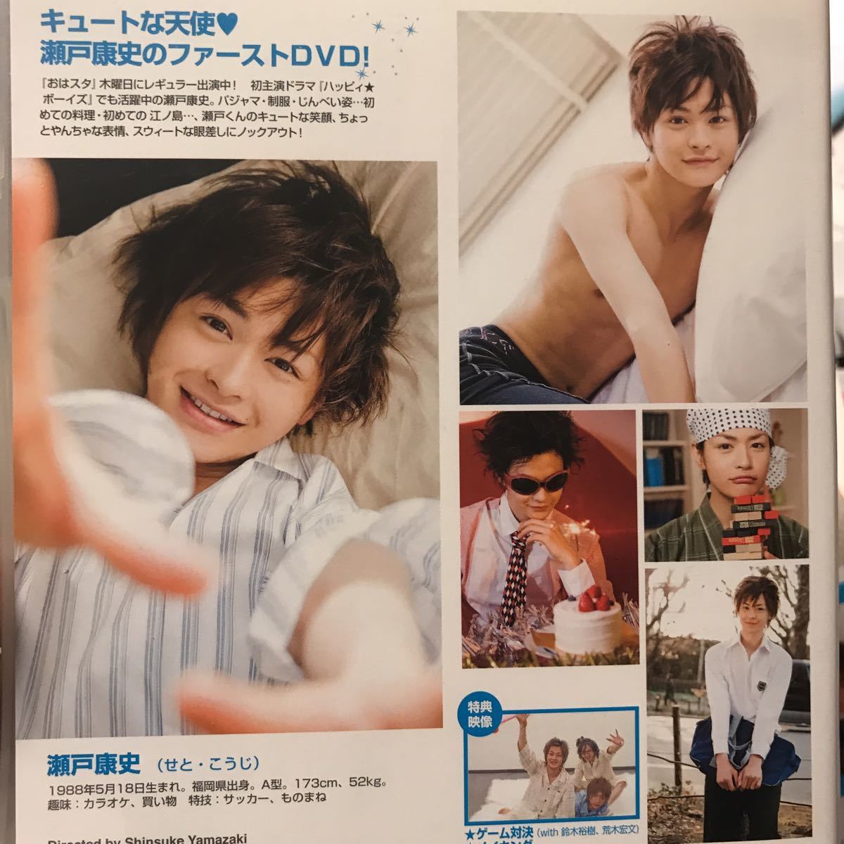 ★瀬戸康史★D-BOYS Collection ファースト写真集&DVD（セット）※DVDには非売品特製フォトカード入り_画像7