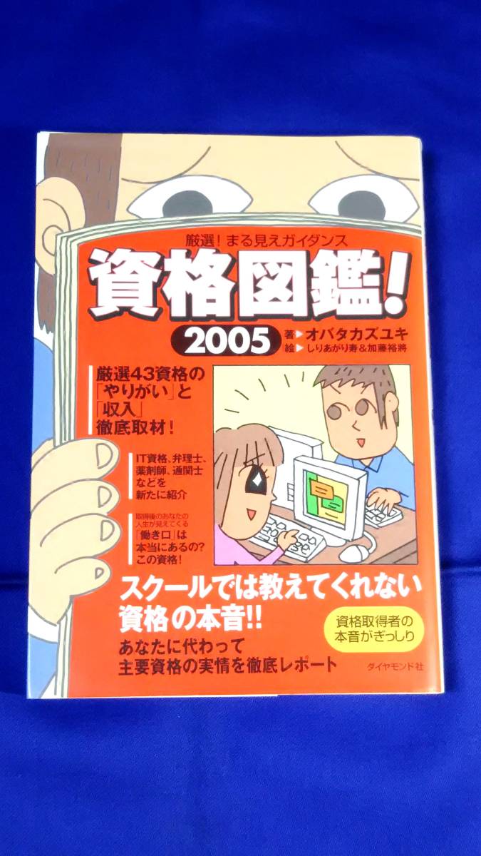 【資格】厳選！まる見えガイダンス 資格図鑑！2005_画像2