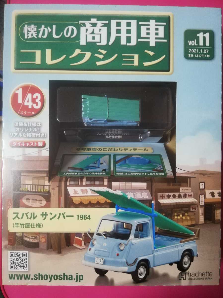Vol 11 アシェット 1 43 懐かしの商用車コレクション スバルサンバー 竿竹屋仕様 1964 ダイキャスト製 ミニカー Hachette 商用車 公用車 売買されたオークション情報 Yahooの商品情報をアーカイブ公開 オークファン Aucfan Com Vol 11 アシェット 1 43 懐かしの商用車コレクション スバルサンバー 竿竹屋仕様 1964 ダイキャスト製 ミニカー Hachette 商用車 公用車 売買されたオークション情報 Yahooの商品情報をアーカイブ公開 オークファン Aucfan Com