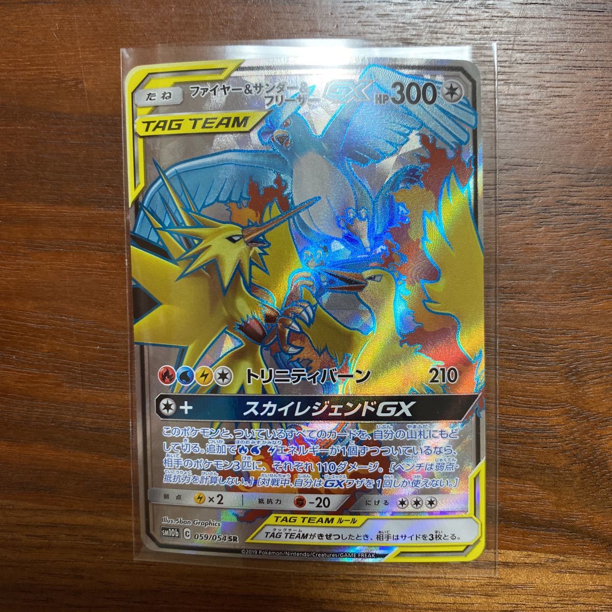 ポケモンカードファイヤー&サンダー&フリーザー GX SR