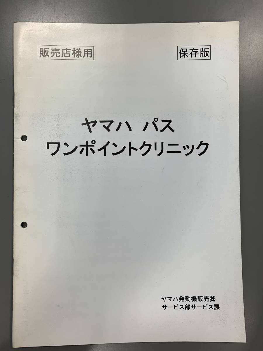 ★【売切価格】(YAMAHAヤマハ商品ガイド)PAS パスロイヤルラクマチック PY26A/PY24A+ワンポイントクリニック付き(F210130)218-234-146_画像4