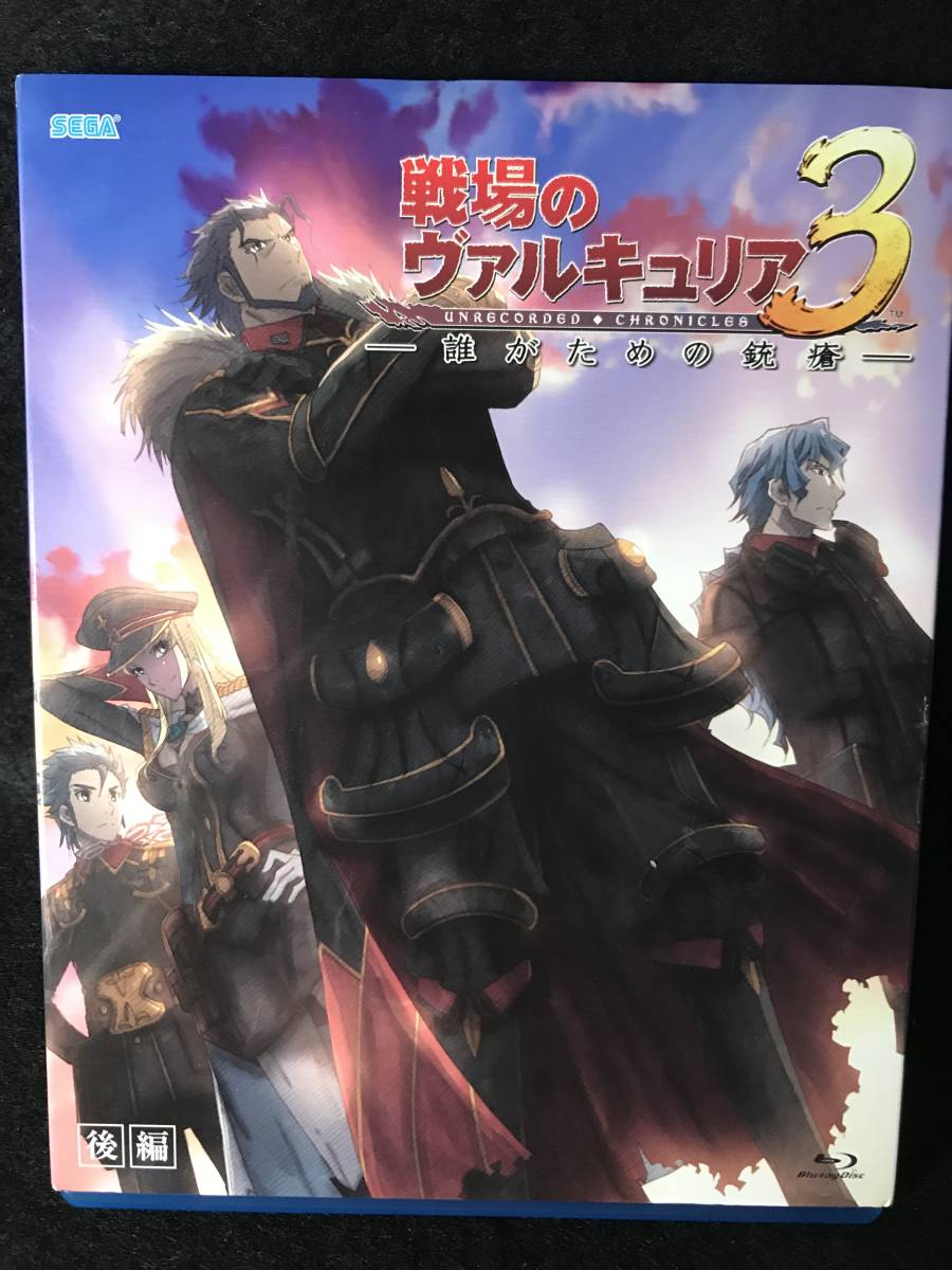 1円出品 在庫処分 Ova 戦場のヴァルキュリア3 誰がための銃瘡 後編 ブルーレイ ディスク アニメ名作 激安特価 日本 売買されたオークション情報 Yahooの商品情報をアーカイブ公開 オークファン Aucfan Com 1円出品 在庫処分 Ova 戦場のヴァルキュリア3 誰がための銃瘡 後編 ブルーレイ ディスク アニメ名作 激安特価 日本 売買されたオークション情報 Yahooの商品情報をアーカイブ公開 オークファン Aucfan Com