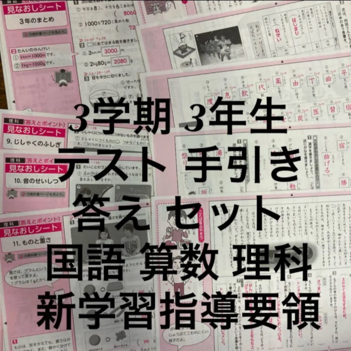 Paypayフリマ 3年 小学校 小学 3学期 国語 算数 理科 のま Paypayフリマ 3年 小学校 小学 3学期 国語 算数 理科 のま
