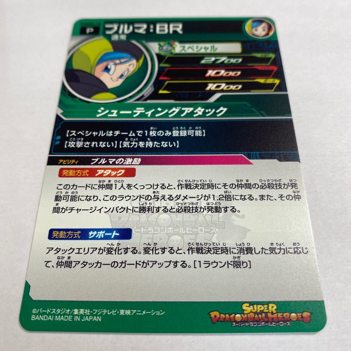 Paypayフリマ ドラゴンボールヒーローズ ブルマbr ブルマ Br ブルマ Pums6 18 美品 引退品 Paypayフリマ ドラゴンボールヒーローズ ブルマbr ブルマ Br ブルマ Pums6 18 美品 引退品