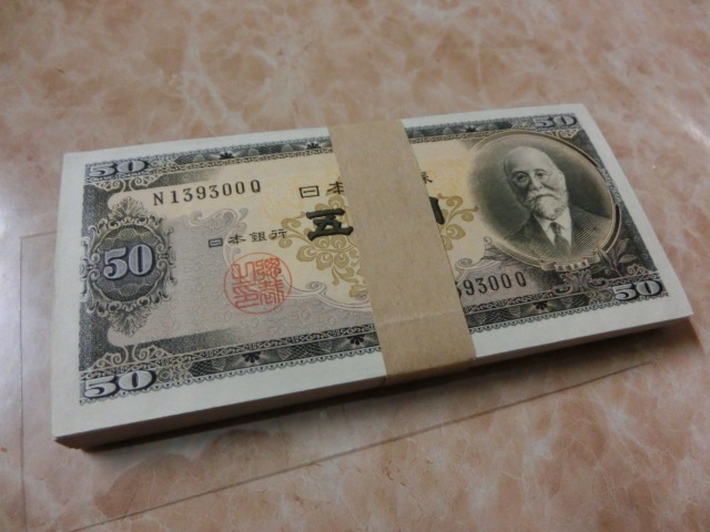 日本銀行券B号50円 高橋50円 未使用～準未使用・連番 100枚 No.1