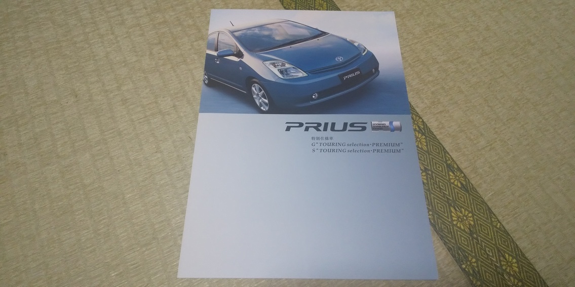 NHW20-1NZ HYBRID PRIUS Prius special edition premium catalog 