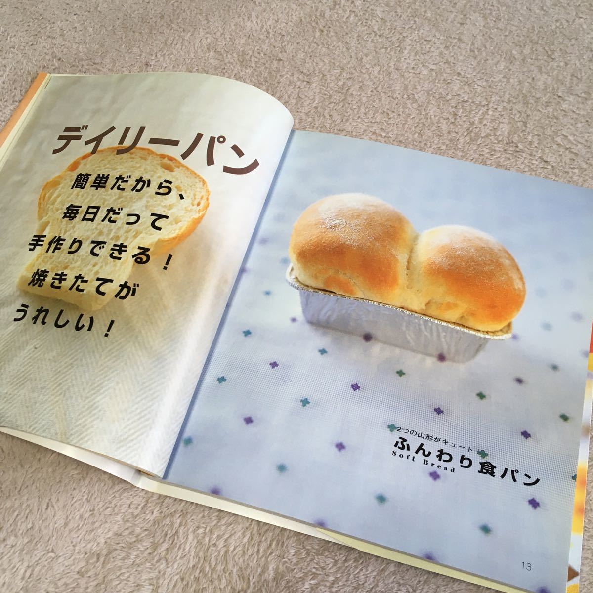 Paypayフリマ 村上祥子のふんわりパン Paypayフリマ 村上祥子のふんわりパン
