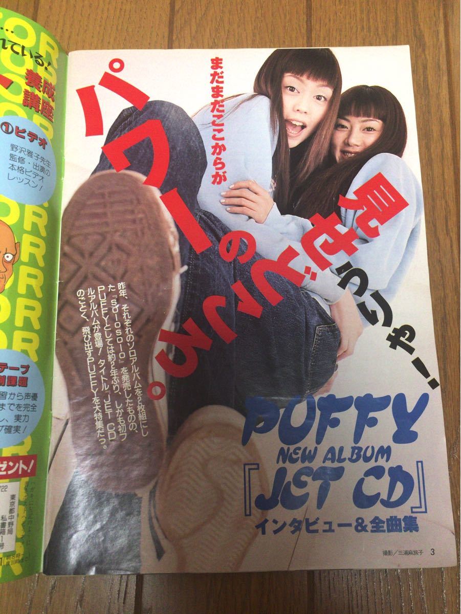 Young Song 1998年明星5月号付録 古本 表紙裏表紙汚れあり Young Song 1998年明星5月号付録 古本 表紙裏表紙汚れあり