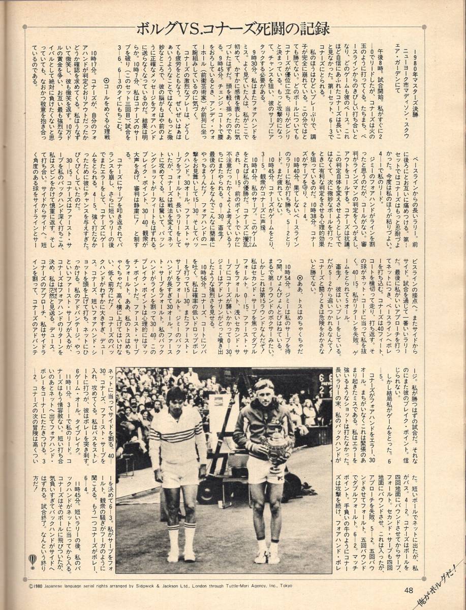  magazine Sports Graphic Number 11(1980.9/20 number )* tennis .. what .!?/ cover :B.borug/*80 period. tennis * racket / female na-/N. koma nechi× Kim *