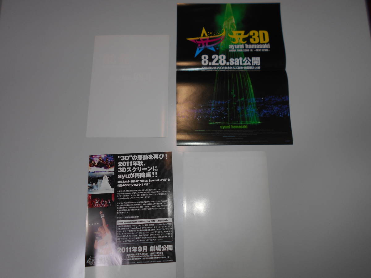 浜崎あゆみ　A3D ayumi hamasaki ARENA TOUR 2009 A ～NEXT LEVEL チラシ　ポスター　４枚　カウントダウン　2011.12.31 2011 9月_画像2