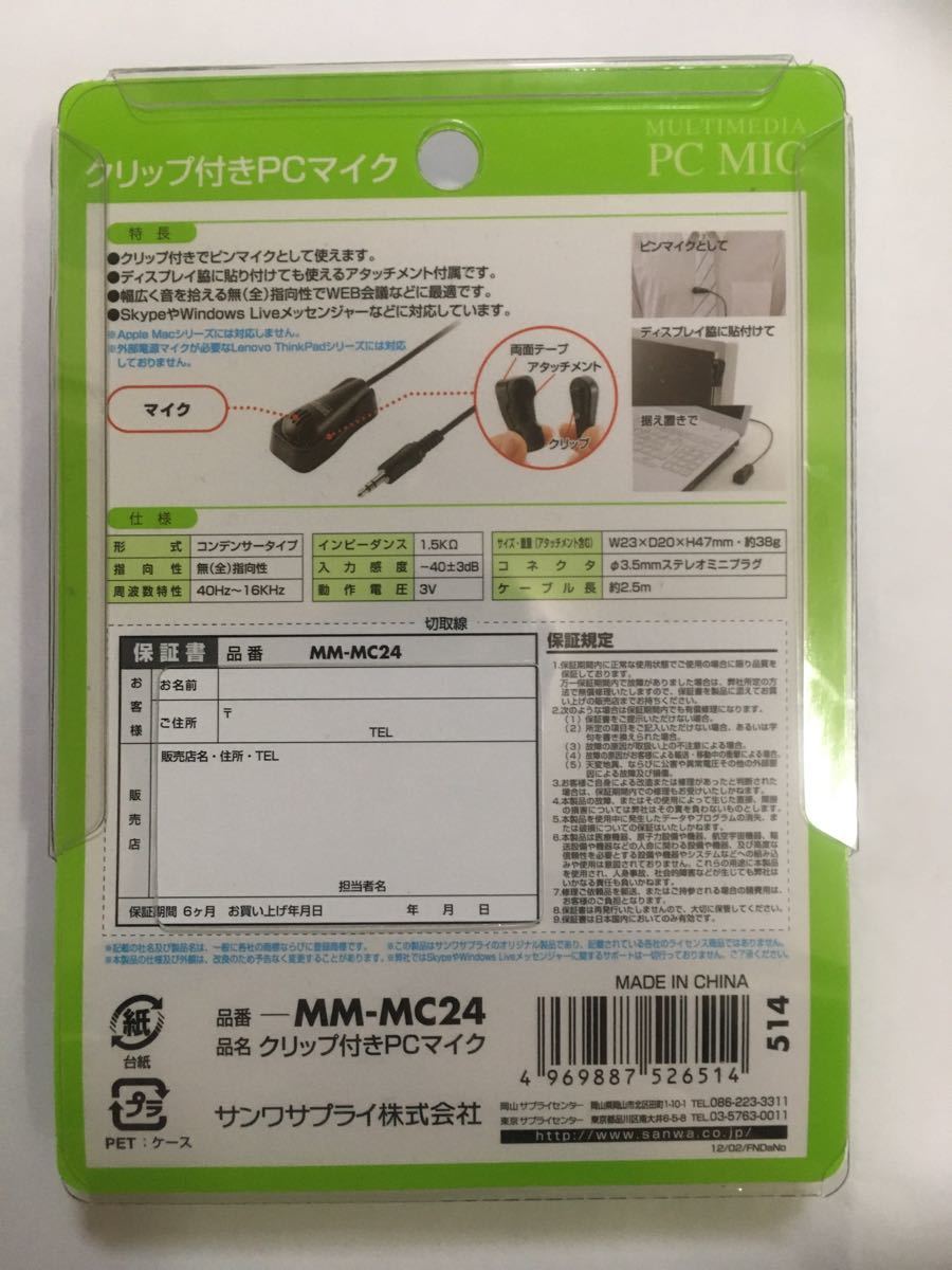 サンワサプライ クリップ付きPCマイク MM-MC24 マイクロフォン マイク