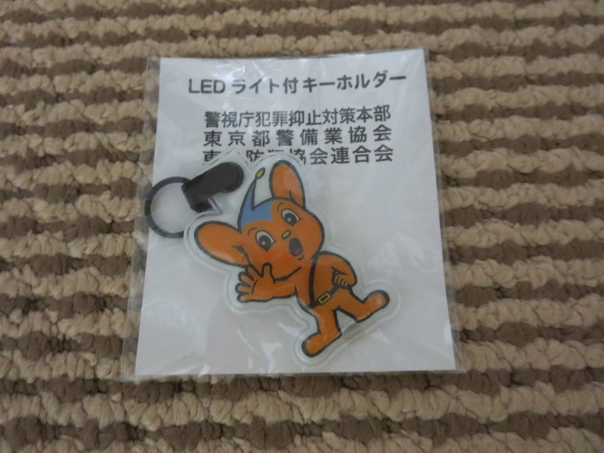 ピーポくん　LEDライト付　キーホルダー　警視庁_画像1