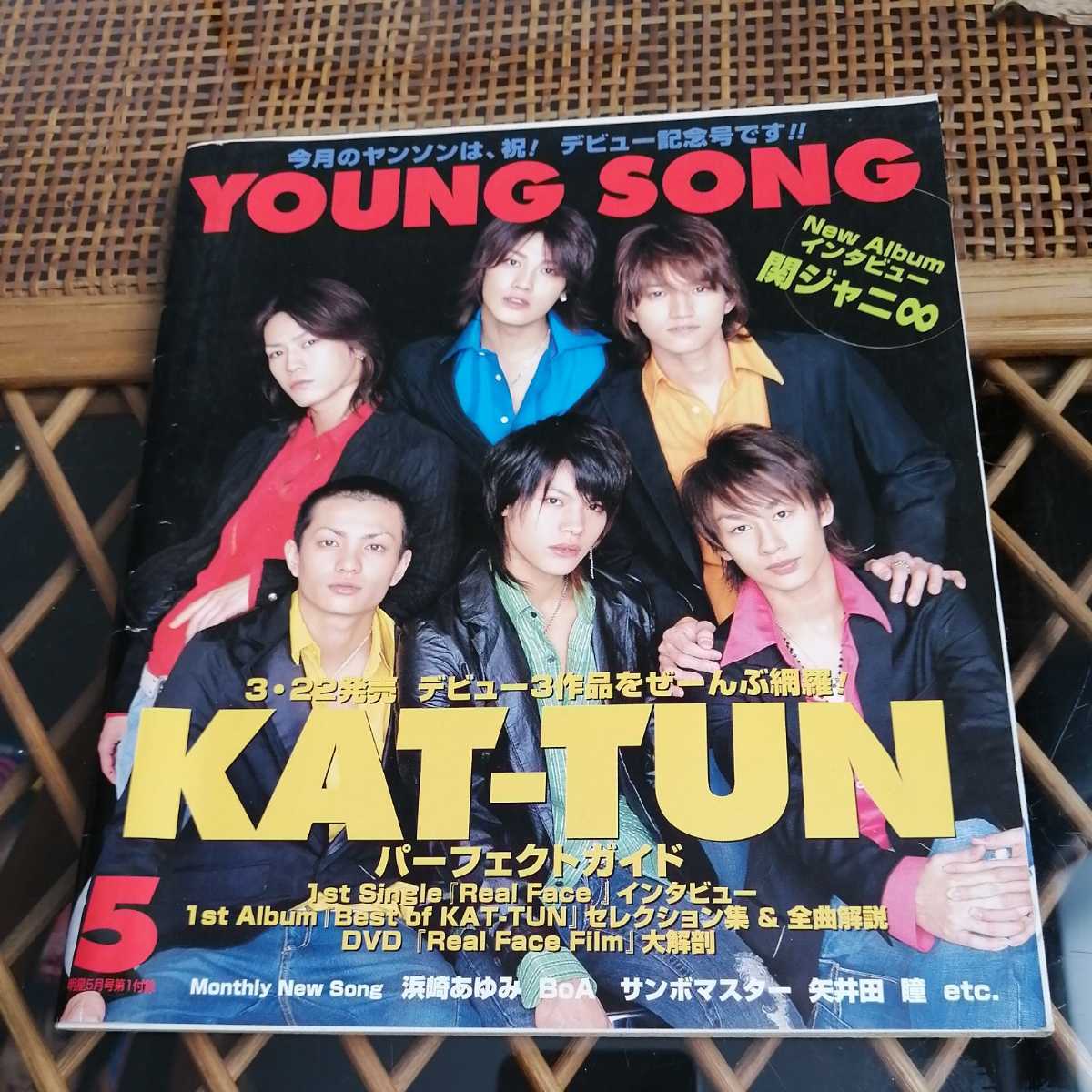 ☆ヤングソング YOUNG SONG ヤンソン 明星 特別編集　2006年月5号☆_画像1