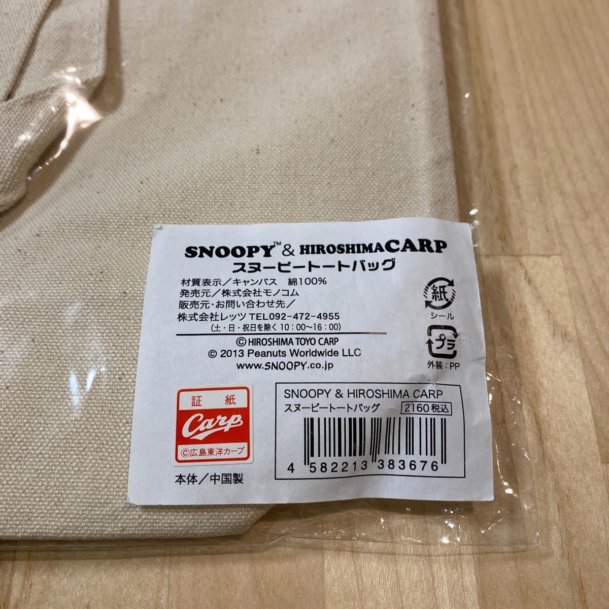 Paypayフリマ 未使用 スヌーピー 広島カープ コラボトートバッグ Paypayフリマ 未使用 スヌーピー 広島カープ コラボトートバッグ