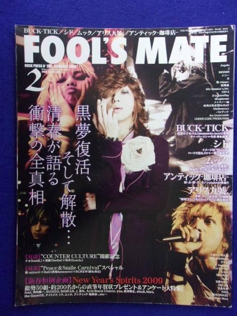 5130 FOOL'S MATEフールズメイト 2009年2月号No.328 ★送料1冊200円・2冊250円★_画像1