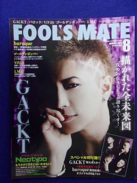 5130 FOOL'S MATEフールズメイト 2011年8月号No.358 ★送料1冊200円・2冊250円★_画像1