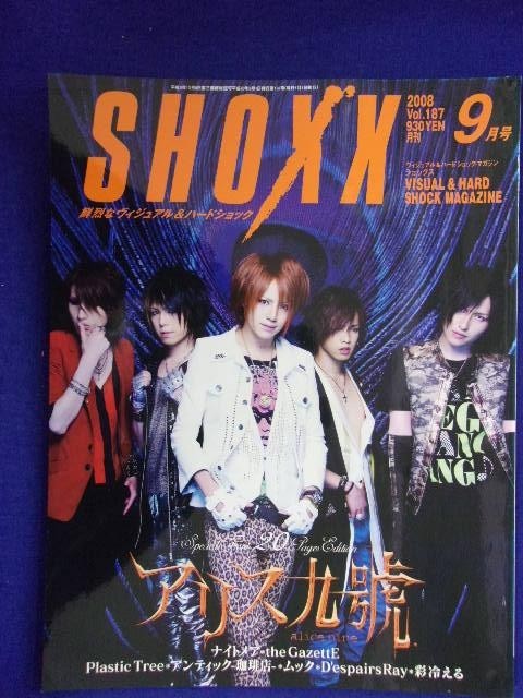 5130 SHOXXショックス 2008年9月号Vol.187 ★送料1冊200円・2冊250円★_画像1