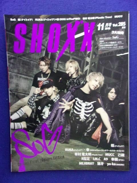 5130 SHOXXショックス 2016年11月号Vol.285 ★送料1冊200円・2冊250円★_画像1