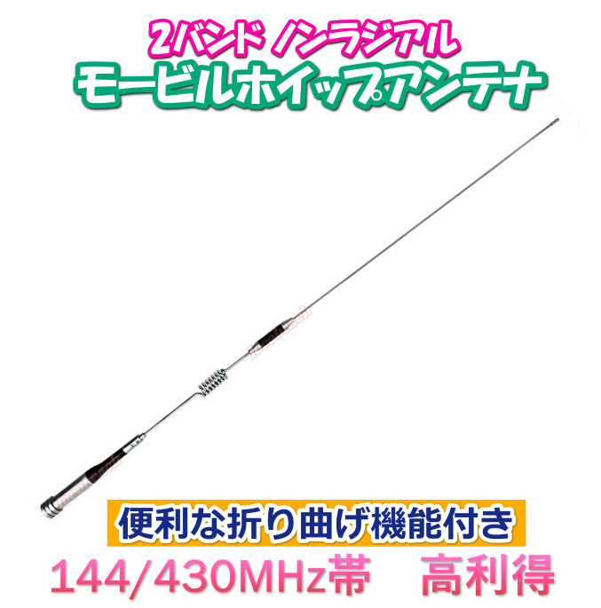 144/430Mhz obi height profit dual band Mobil antenna M stock disposal new goods immediate payment 