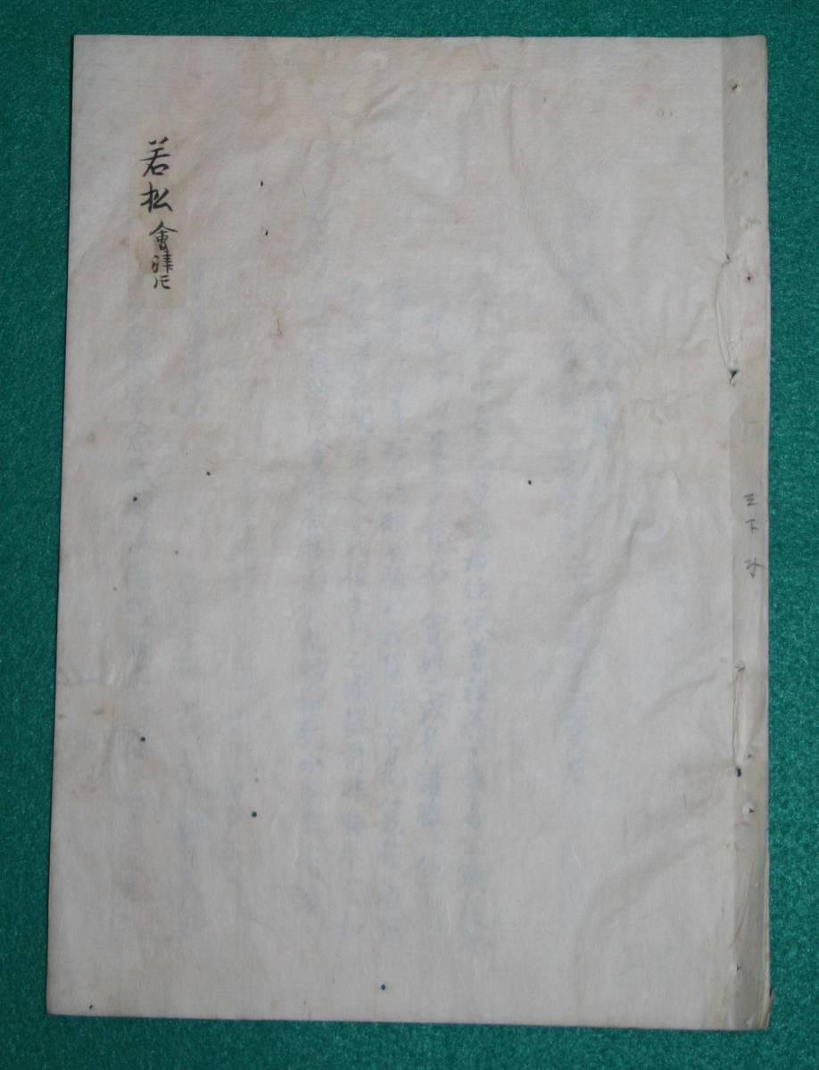 絵図 （城郭図） 福島県 岩代國 会津若松城 歴史資料 帳仕立て_画像1