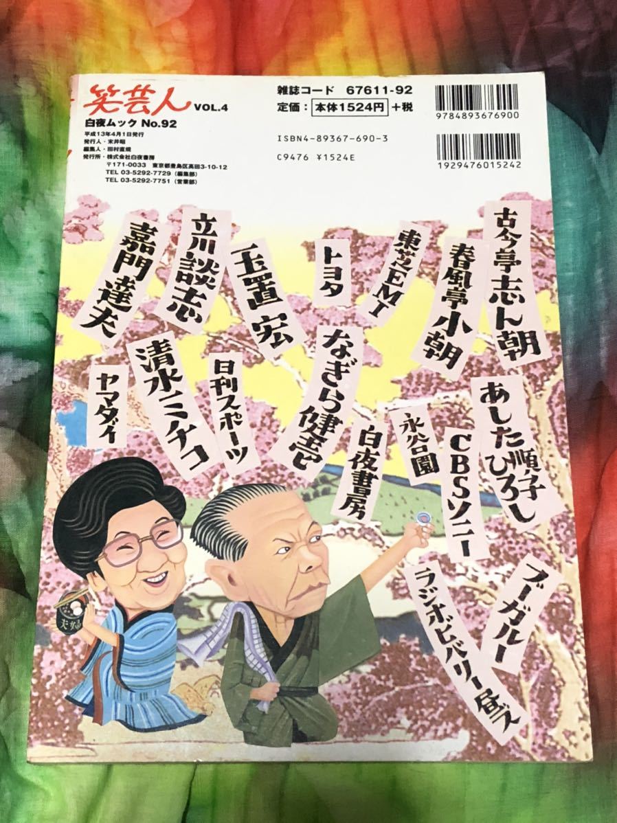 笑芸人　VOL.4 東京漫才　コミックソング大全　大滝詠一　爆諸問題　林家彦六　昭和のいるこいる_画像2