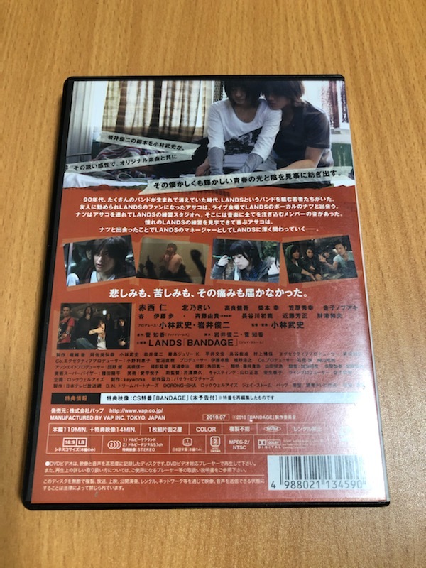 映画　BANDAGE　バンデイジ　DVD　中古　送料￥180　赤西仁　北乃きい_画像2