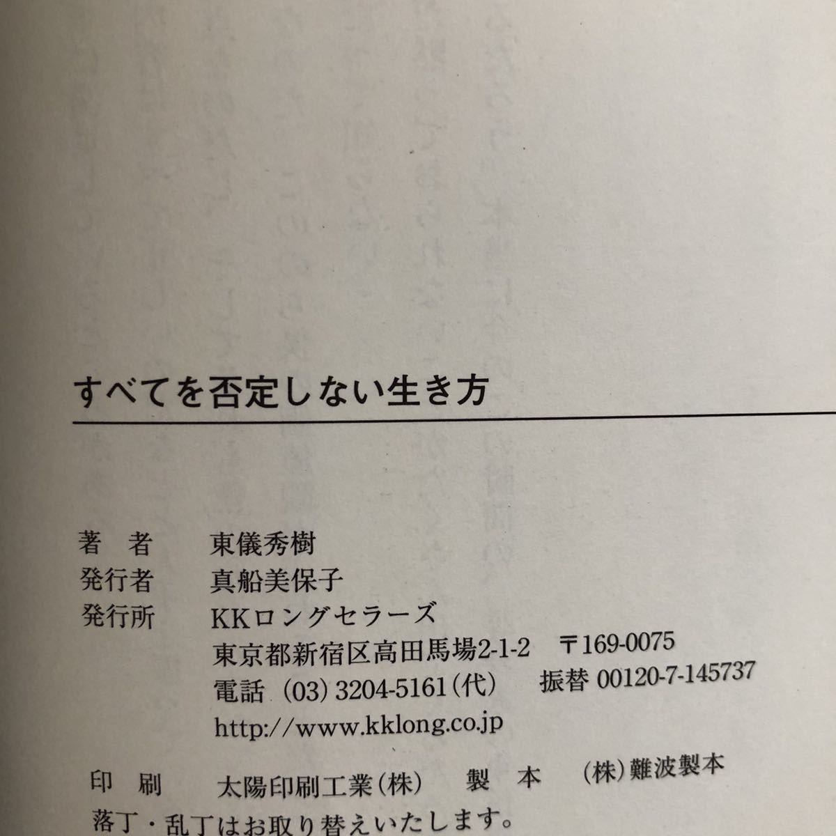 ヤフオク 東儀秀樹 すべてを否定しない生き方 男のvシリ ヤフオク 東儀秀樹 すべてを否定しない生き方 男のvシリ