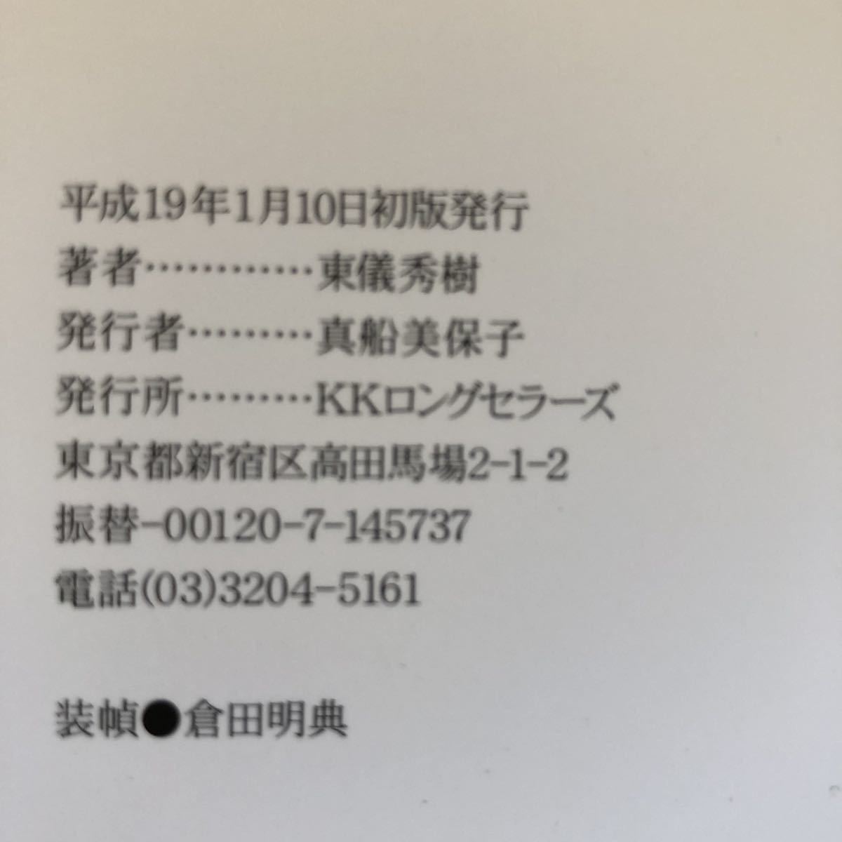 ヤフオク 東儀秀樹 すべてを否定しない生き方 男のvシリ ヤフオク 東儀秀樹 すべてを否定しない生き方 男のvシリ