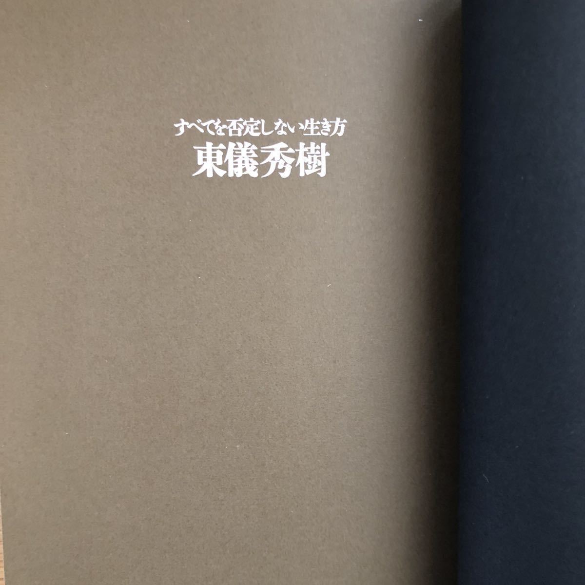 ヤフオク 東儀秀樹 すべてを否定しない生き方 男のvシリ ヤフオク 東儀秀樹 すべてを否定しない生き方 男のvシリ