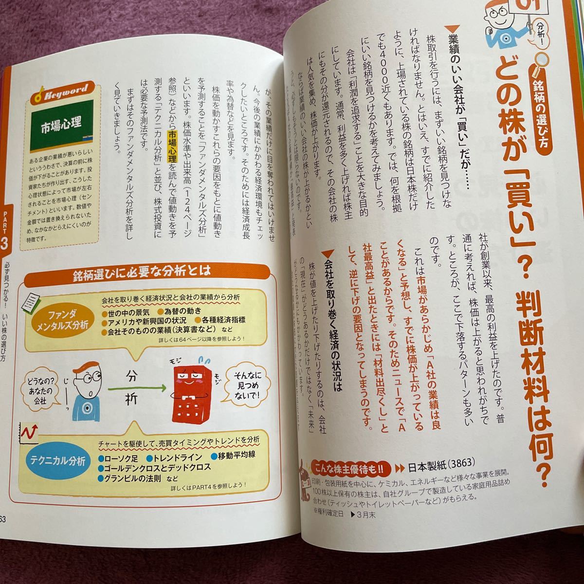 Paypayフリマ 株の超入門書 改訂2版 安恒理 Paypayフリマ 株の超入門書 改訂2版 安恒理