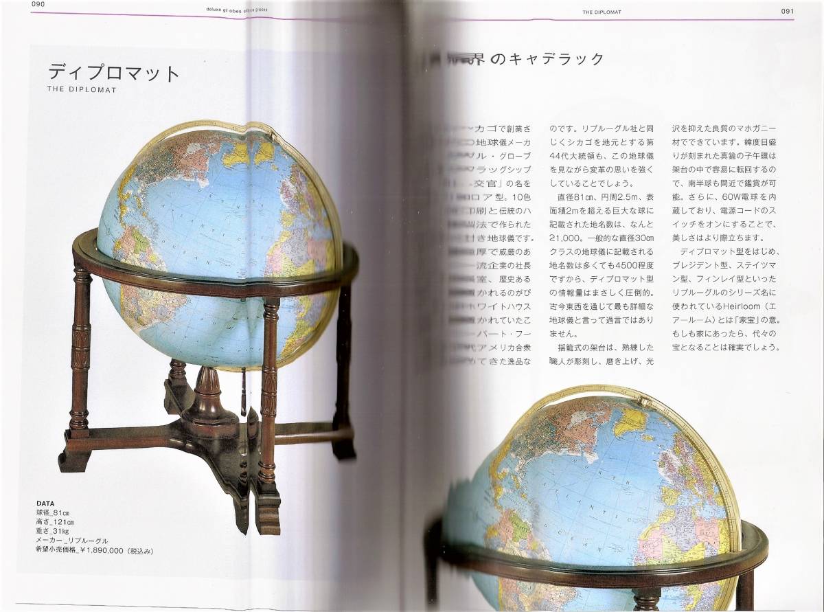 『Globes　地球儀の世界　宇宙から見た地球を体感する』　高井ジロル_画像2