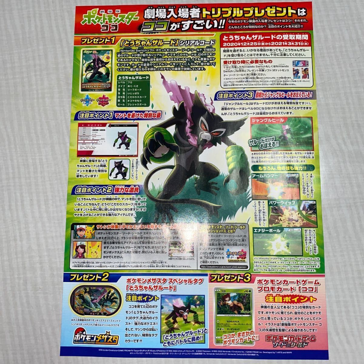 Paypayフリマ 劇場版ポケットモンスターココ入場者プレゼント 特別前売券シリアルコード ムビチケ使用済み 探偵ピカチュウマスコット ガイドブック Paypayフリマ 劇場版ポケットモンスターココ入場者プレゼント 特別前売券シリアルコード ムビチケ使用済み 探偵ピカチュウマスコット ガイドブック
