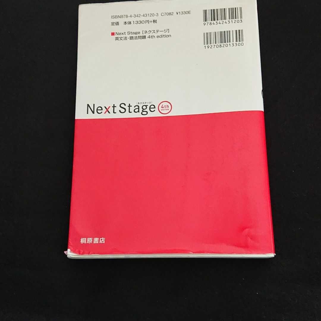 2次対策 Nextstage ネクステージ英文法語法問題CD つき送料無料