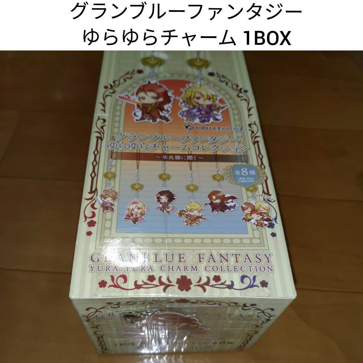 グランブルーファンタジー ゆらゆらチャームコレクション 氷炎牆に鬩ぐ 1box アニメイト先着box購入特典付き グラブル アニメグッズ 0 コミック アニメグッズ 売買されたオークション情報 Yahooの商品情報をアーカイブ公開 オークファン Aucfan Com グランブルーファンタジー ゆらゆらチャームコレクション 氷炎牆に鬩ぐ 1box アニメイト先着box購入特典付き グラブル アニメグッズ 0 コミック アニメグッズ 売買されたオークション情報 Yahooの商品情報をアーカイブ公開 オークファン Aucfan Com