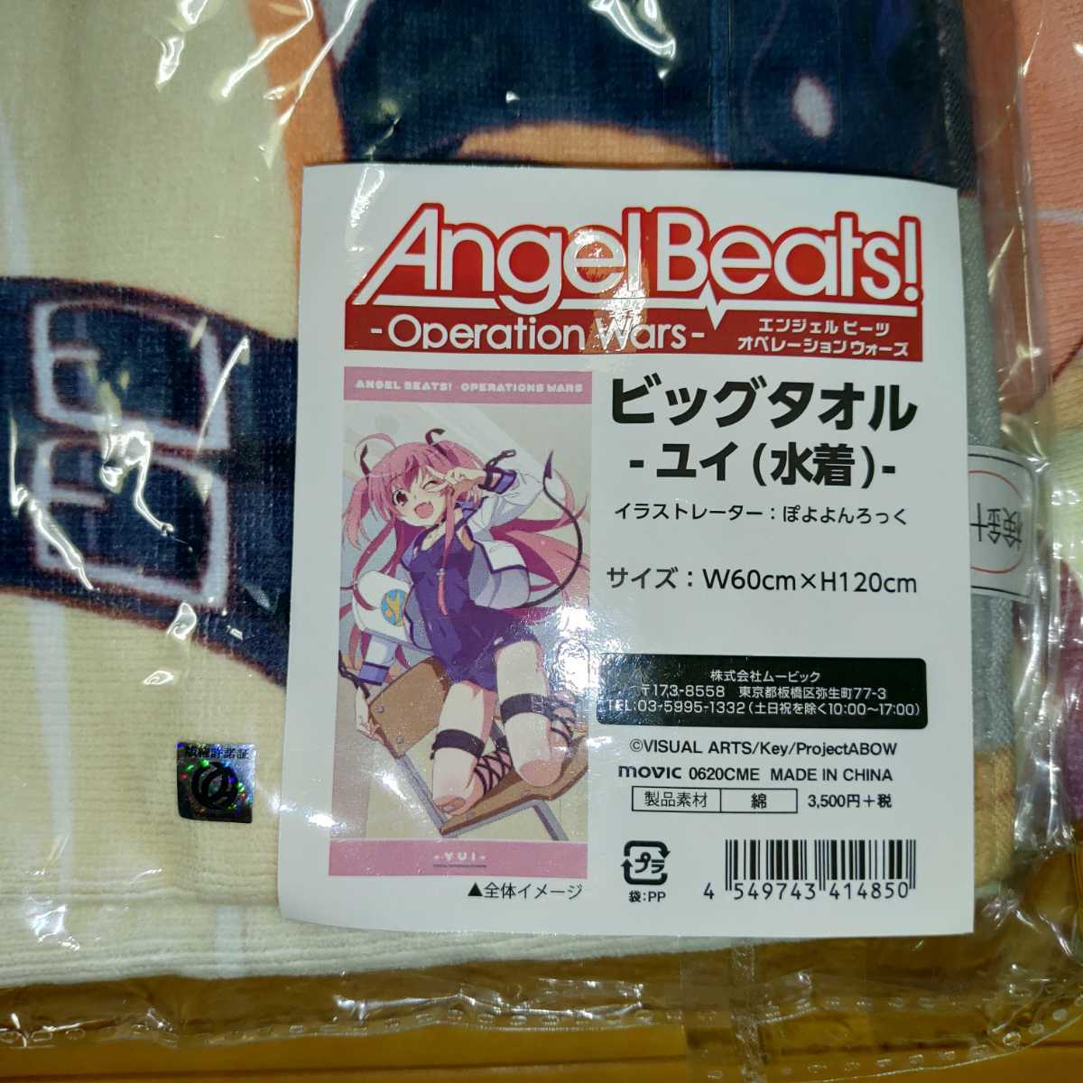  Angel Be tsuAngelBeats!yui big towel bath towel garu demo anime goods .......0